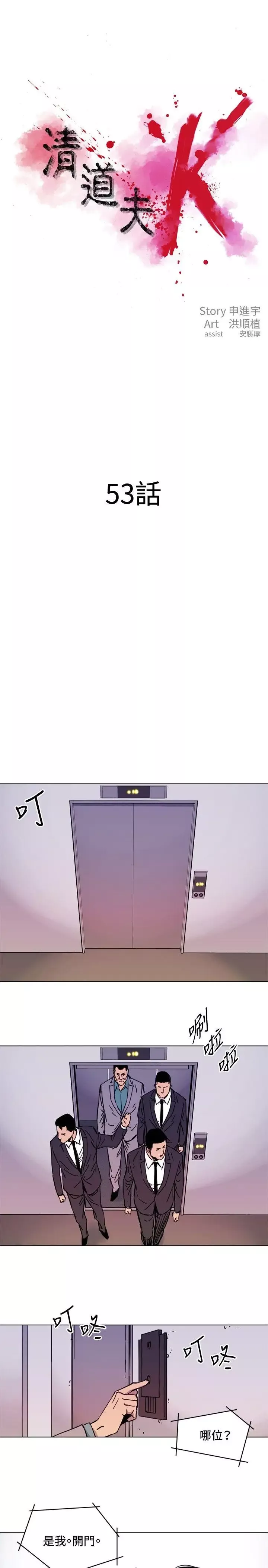 清道夫K-第53话 - 图片 1