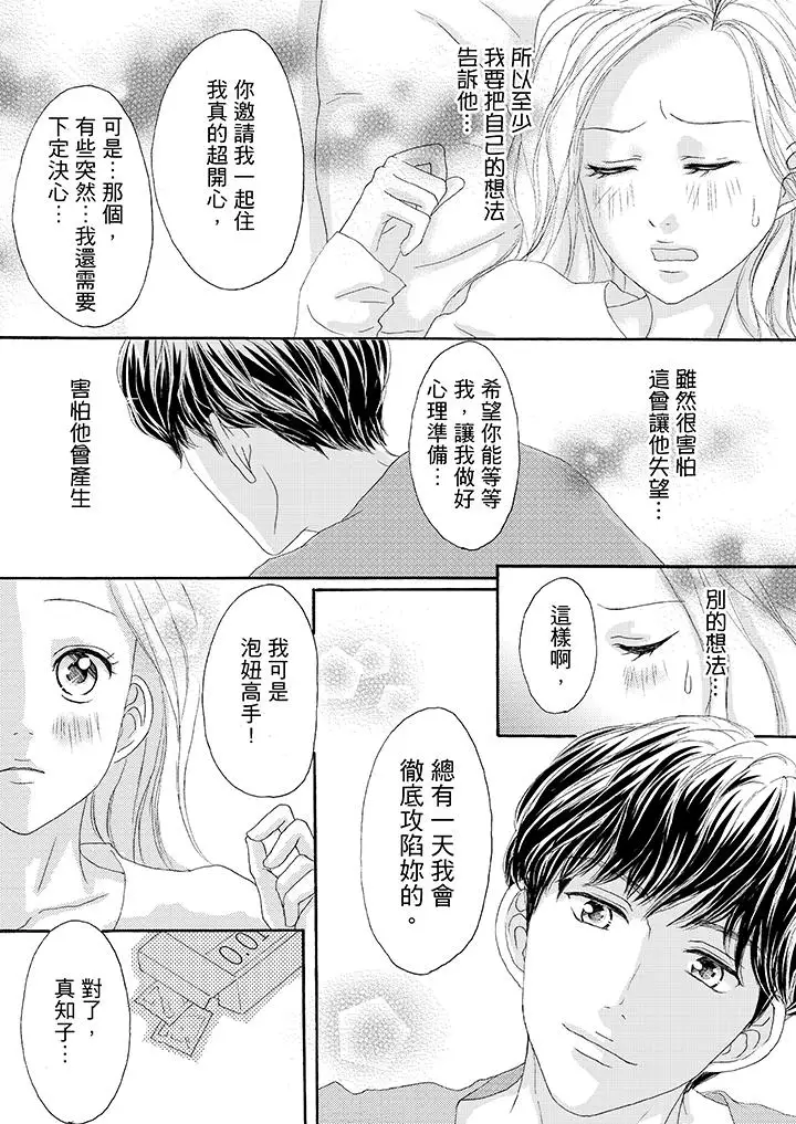 一旦保险套被上司咬住，两人距离0.01mm第28话