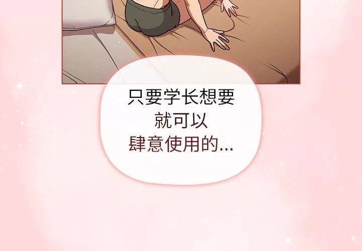 分组换换爱-第45话 - 图片 4