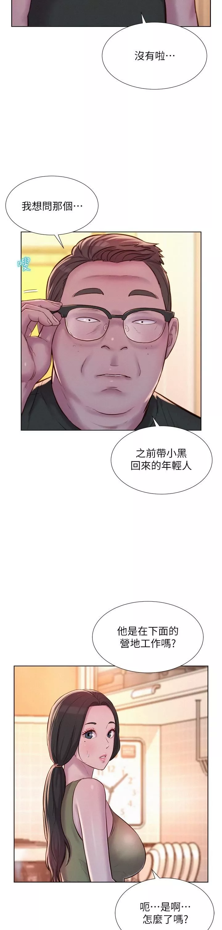 浪漫露營第62話-滑滑的摸起來好舒服