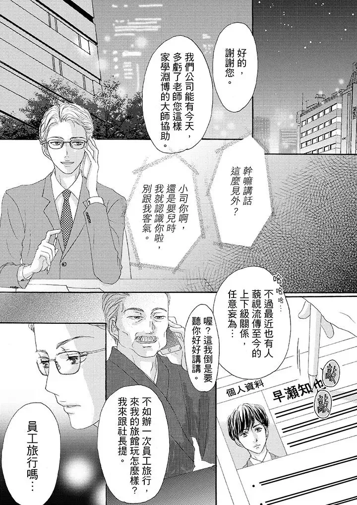 一旦保险套被上司咬住，两人距离0.01mm-第28话 - 图片 13