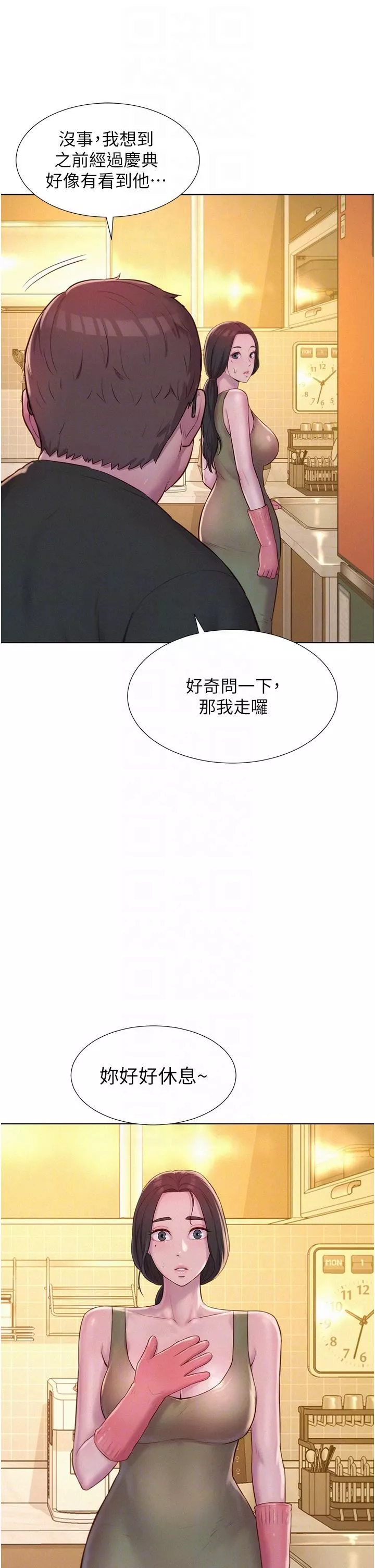 浪漫露营-第62话-滑滑的摸起来好舒服 - 图片 10