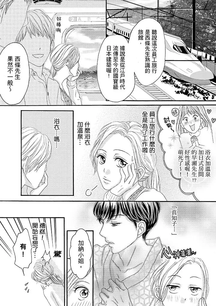 一旦保險套被上司咬住，兩人距離0.01mm第29話