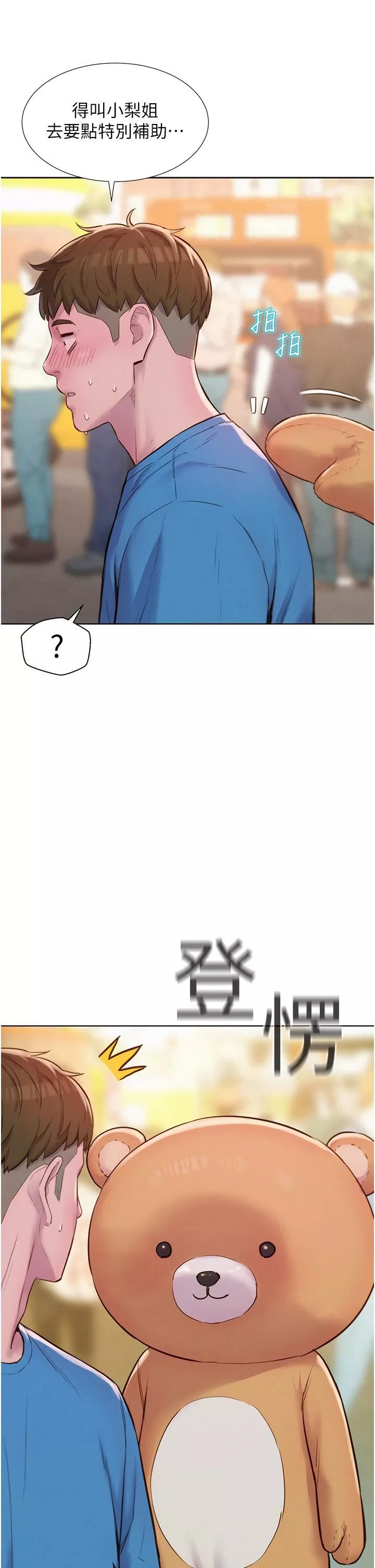 浪漫露营-第62话-滑滑的摸起来好舒服 - 图片 15