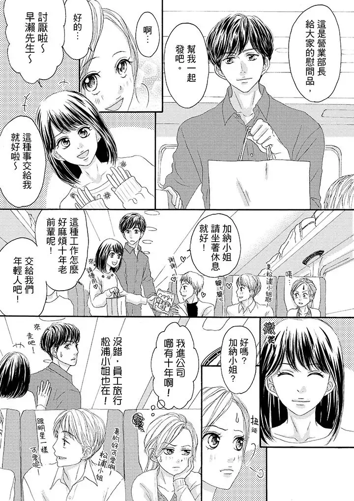 一旦保險套被上司咬住，兩人距離0.01mm第29話