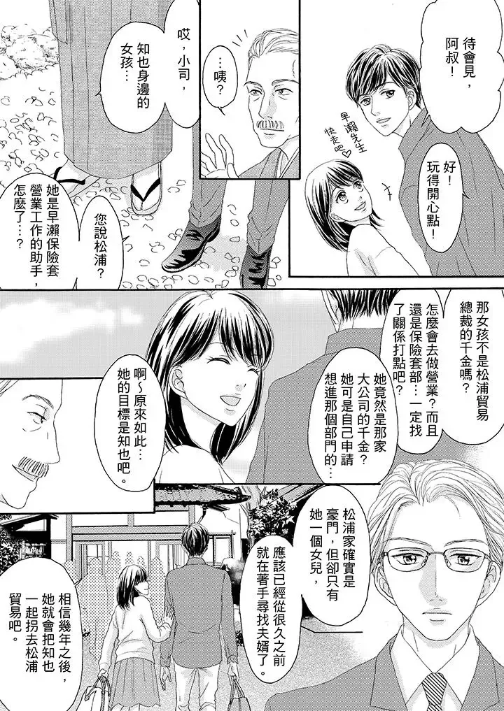 一旦保险套被上司咬住，两人距离0.01mm-第29话 - 图片 5
