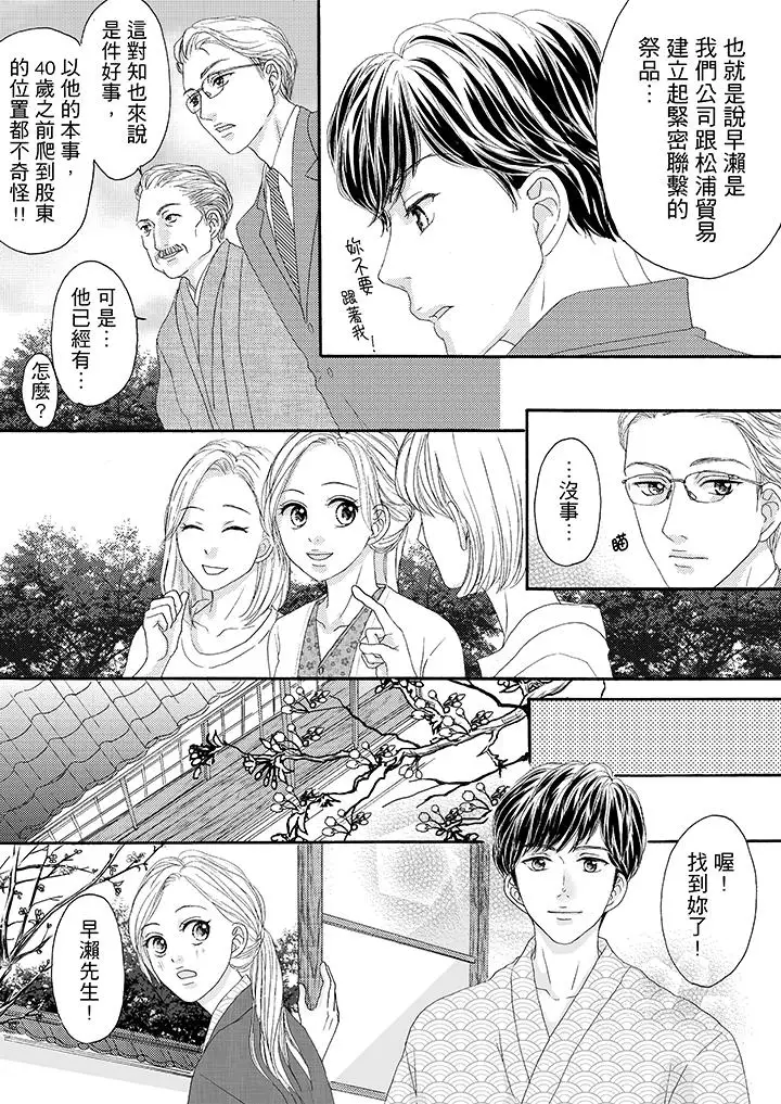 一旦保險套被上司咬住，兩人距離0.01mm第29話