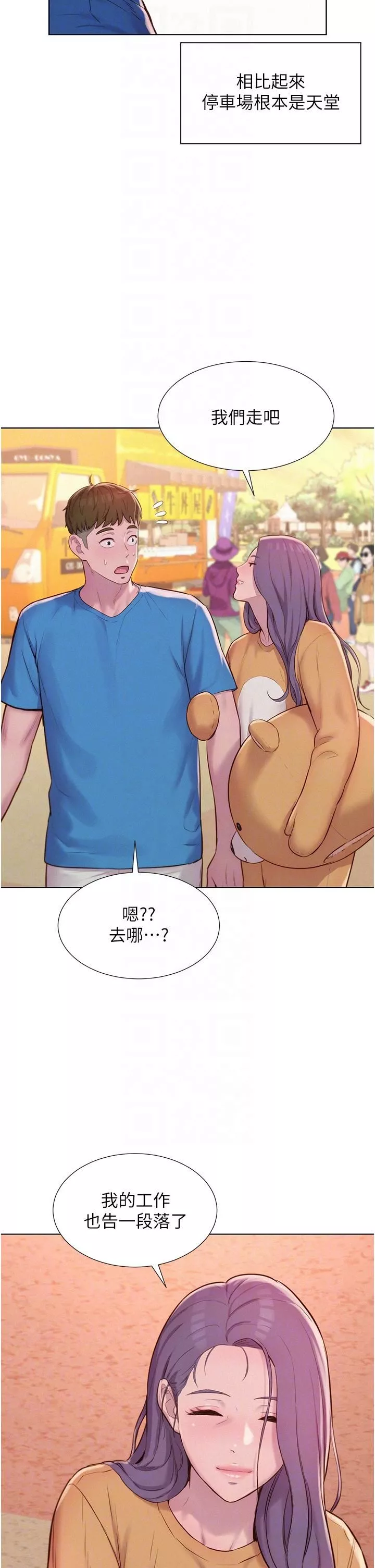 浪漫露营-第62话-滑滑的摸起来好舒服 - 图片 18