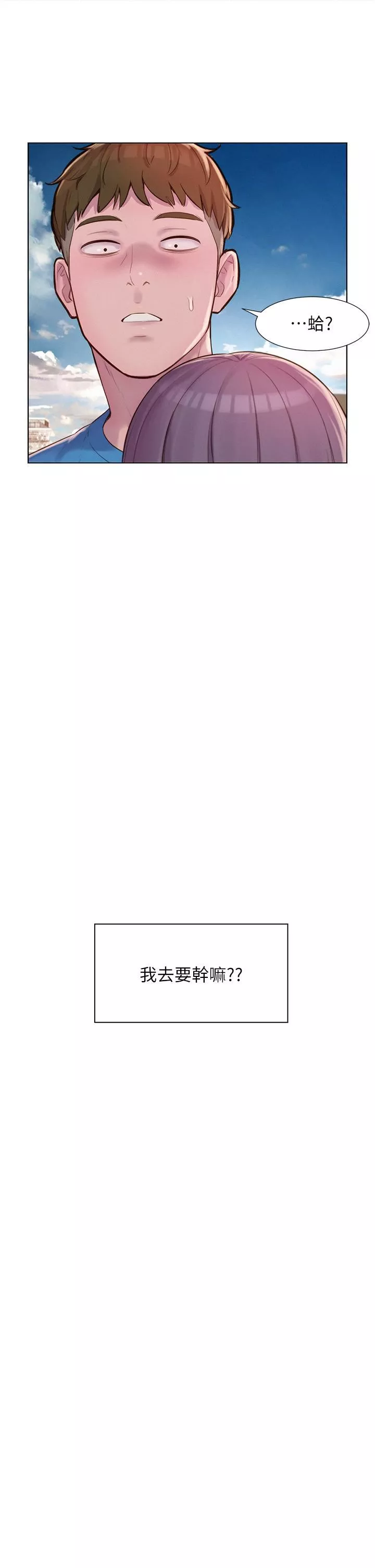 浪漫露營第62話-滑滑的摸起來好舒服