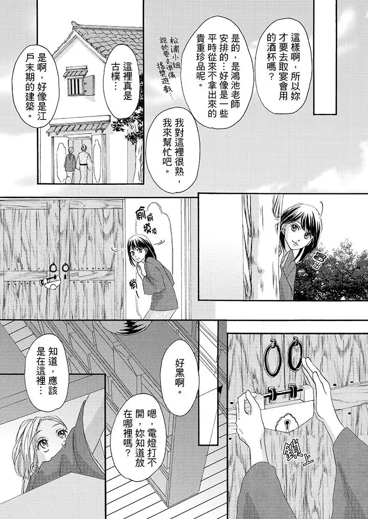 一旦保險套被上司咬住，兩人距離0.01mm第29話