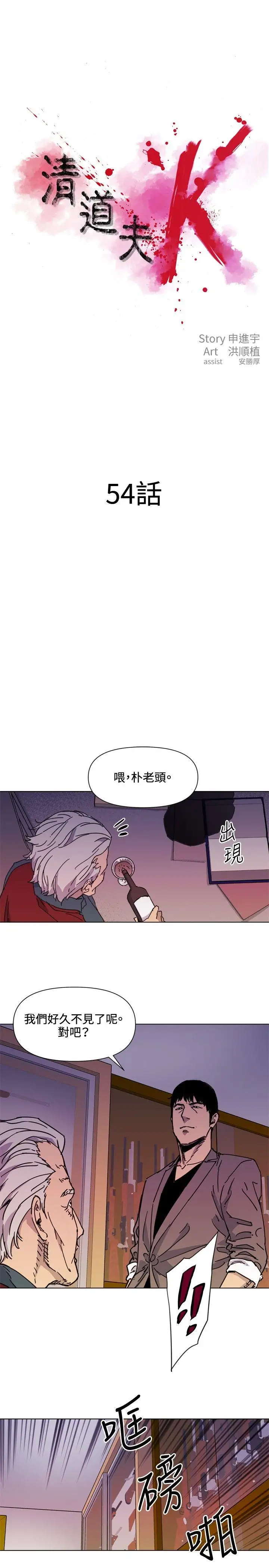 清道夫K第54话