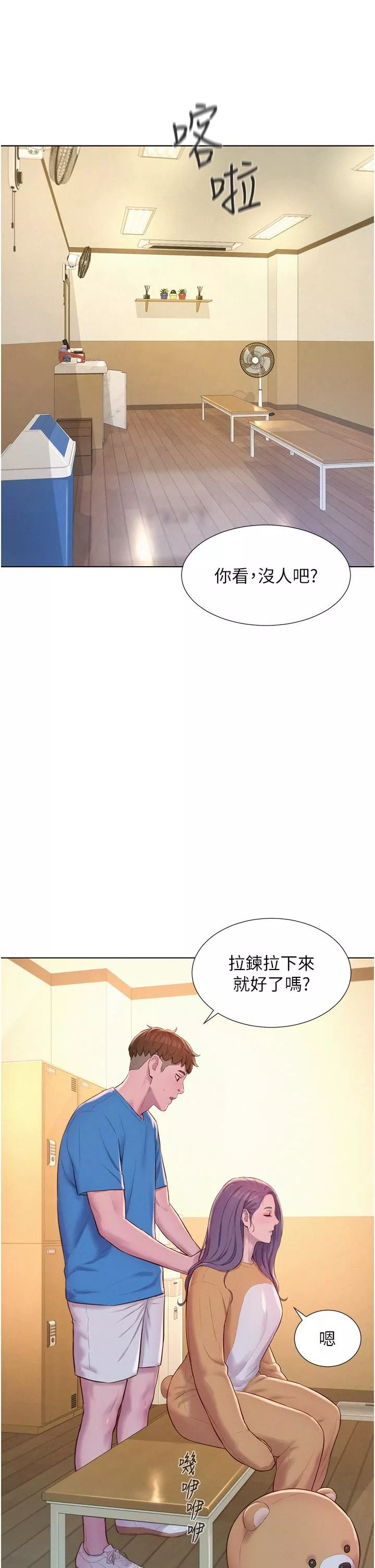浪漫露营-第62话-滑滑的摸起来好舒服 - 图片 25