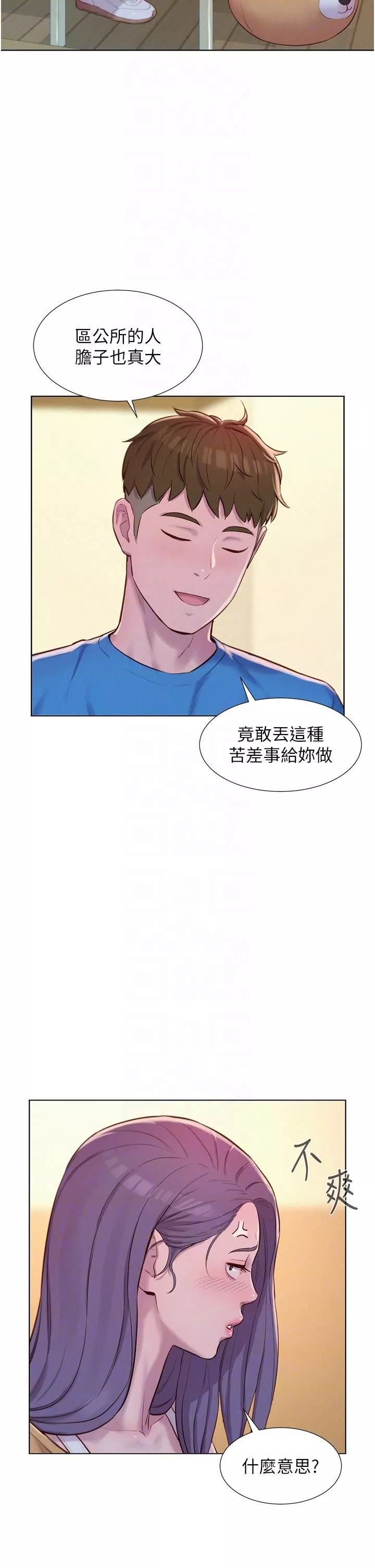 浪漫露营-第62话-滑滑的摸起来好舒服 - 图片 26