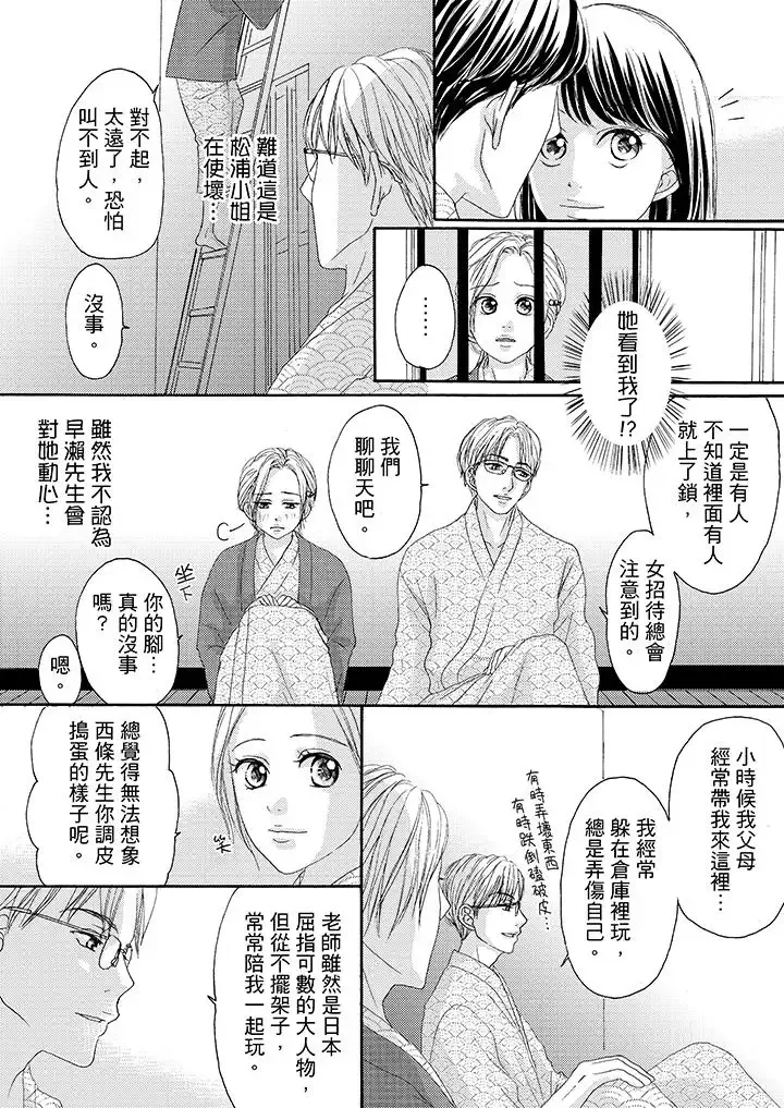 一旦保險套被上司咬住，兩人距離0.01mm第29話