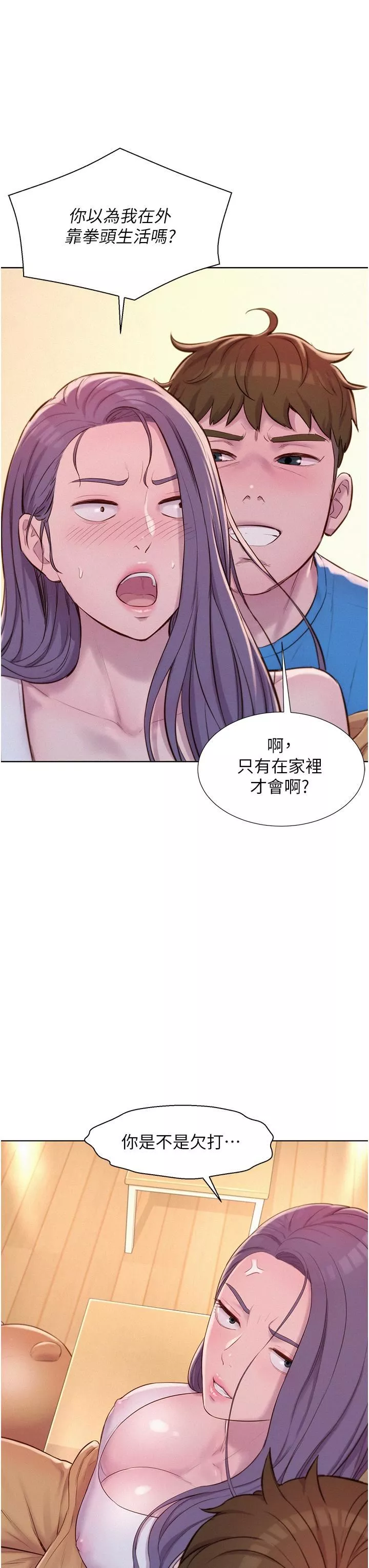 浪漫露營第62話-滑滑的摸起來好舒服