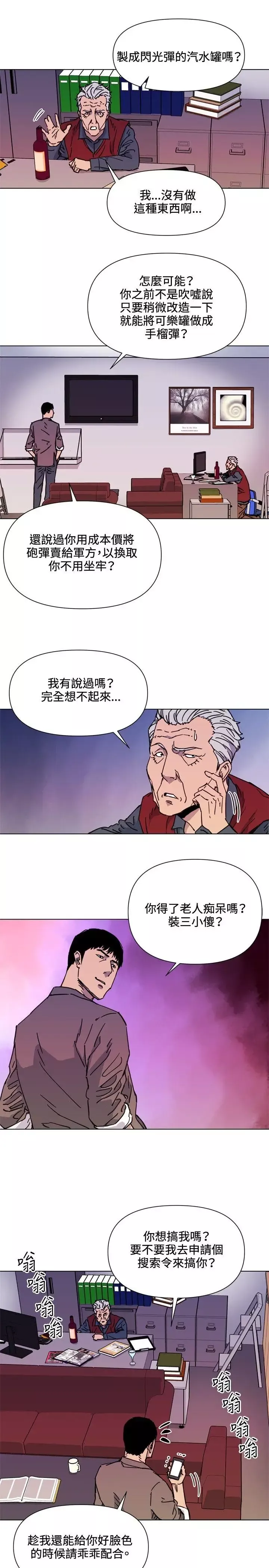 清道夫K第54話