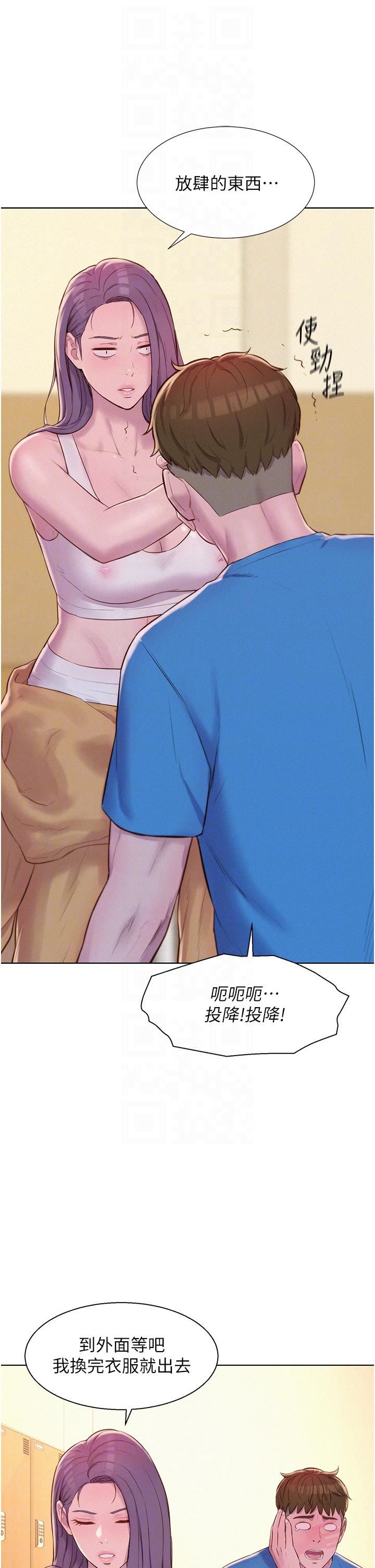 浪漫露營第62話-滑滑的摸起來好舒服