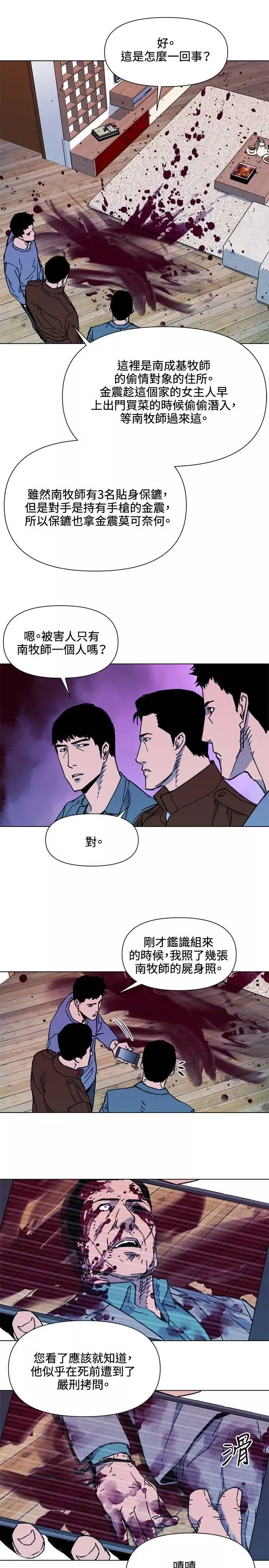 清道夫K-第54话 - 图片 10
