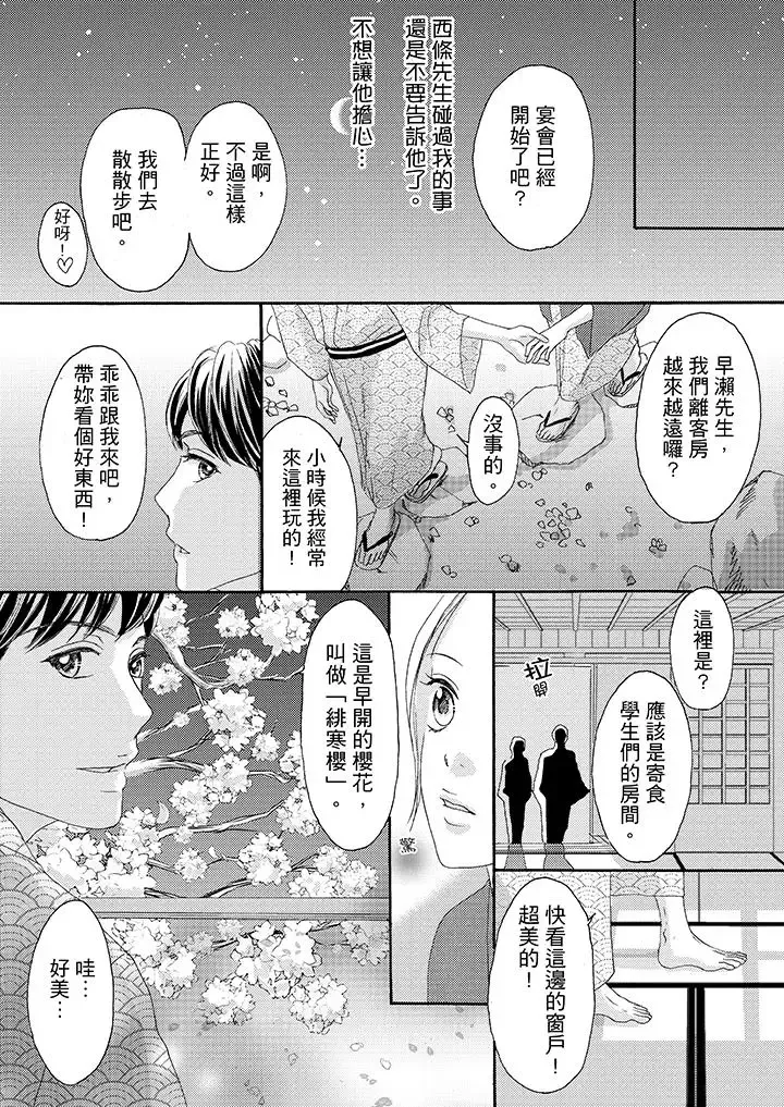 一旦保險套被上司咬住，兩人距離0.01mm第30話