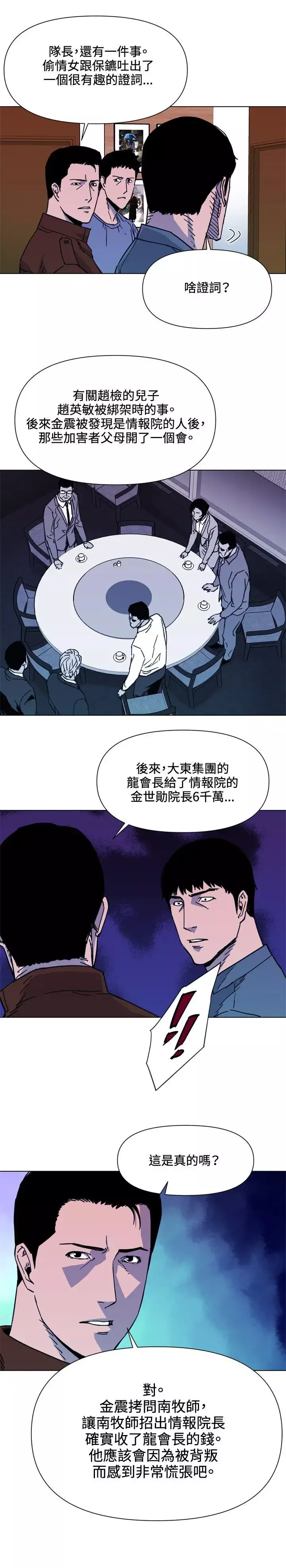 清道夫K第54話