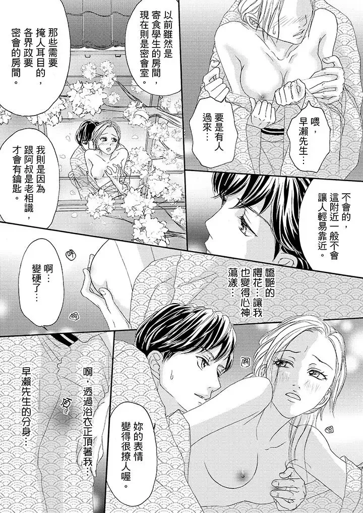 一旦保险套被上司咬住，两人距离0.01mm-第30话 - 图片 8