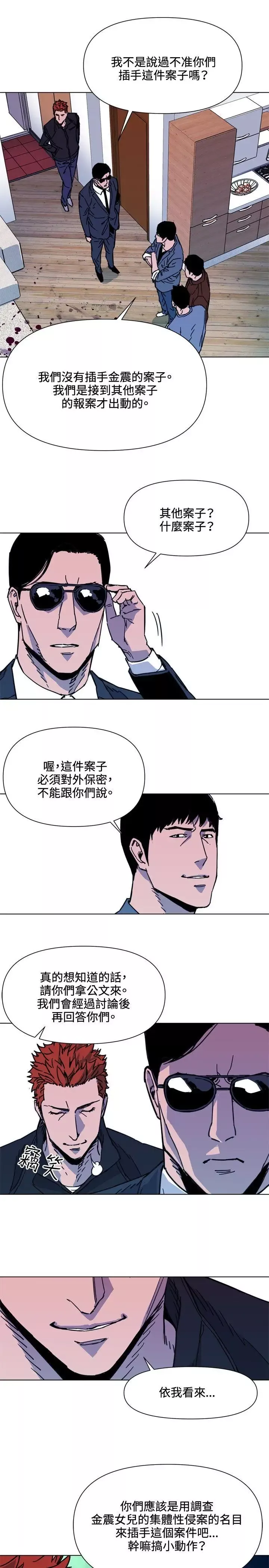 清道夫K-第54话 - 图片 15