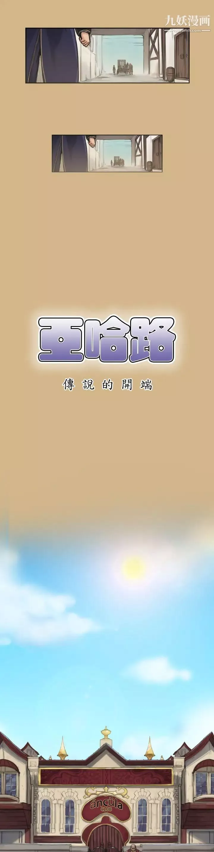 亚哈路-第1话 - 图片 28