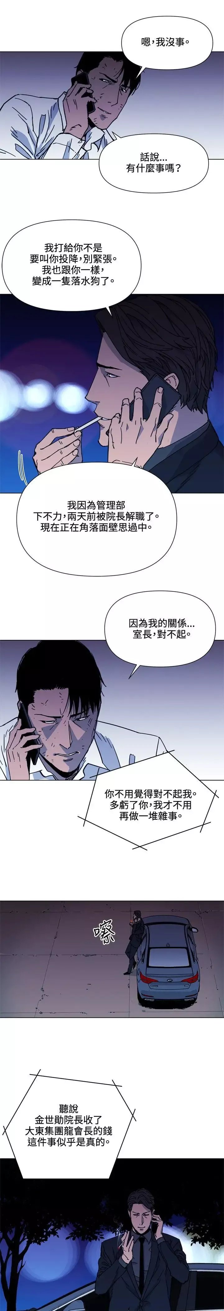 清道夫K第55話