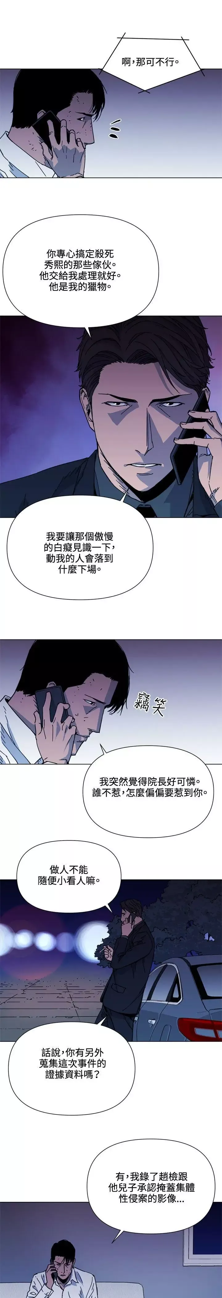 清道夫K第55話