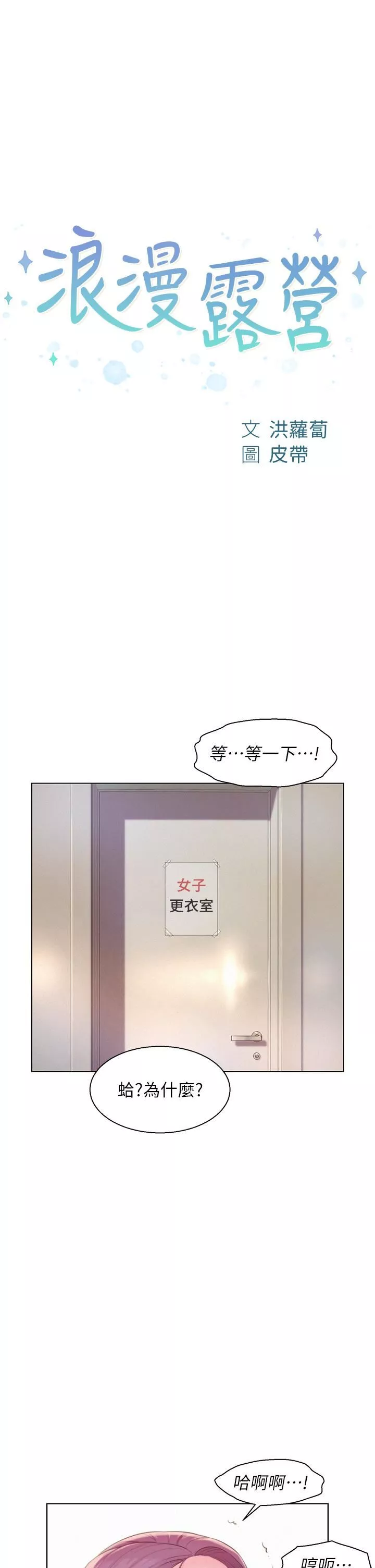 浪漫露營第63話-身體交融零距離