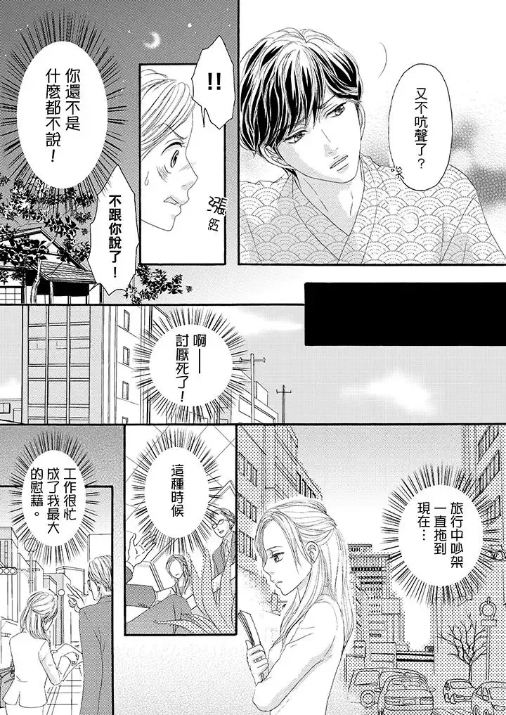 一旦保险套被上司咬住，两人距离0.01mm-第31话 - 图片 4
