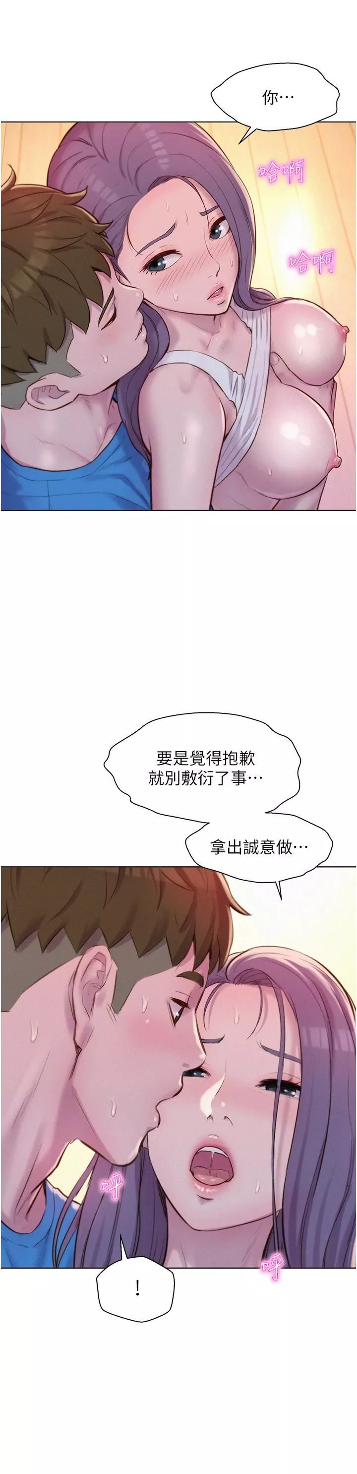浪漫露营-第63话-身体交融零距离 - 图片 7
