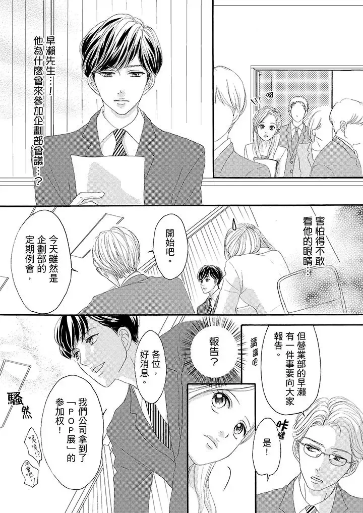 一旦保險套被上司咬住，兩人距離0.01mm第31話