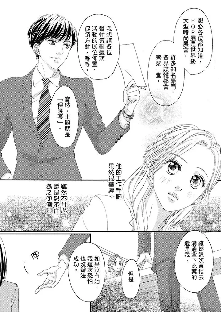 一旦保险套被上司咬住，两人距离0.01mm-第31话 - 图片 8