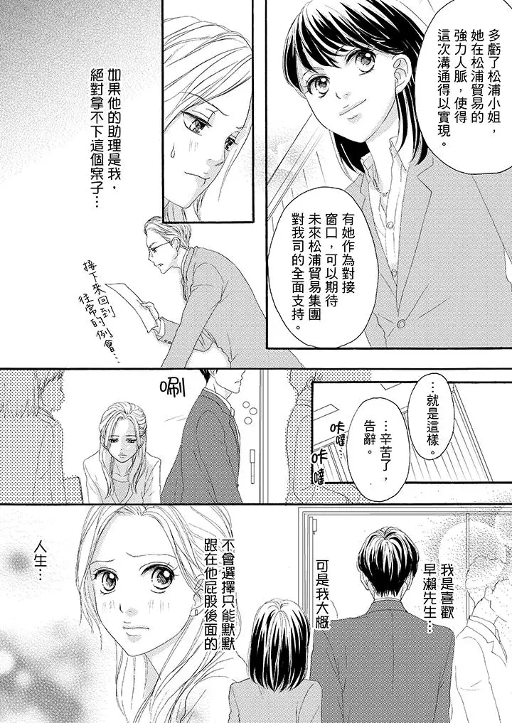 一旦保险套被上司咬住，两人距离0.01mm第31话