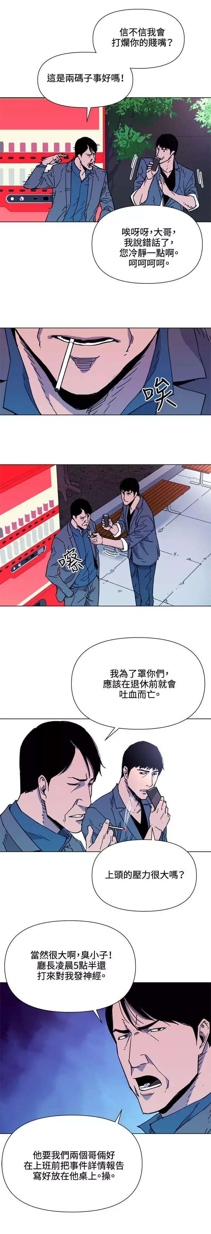 清道夫K-第55话 - 图片 15
