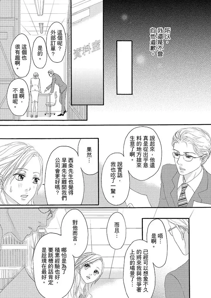 一旦保險套被上司咬住，兩人距離0.01mm第31話