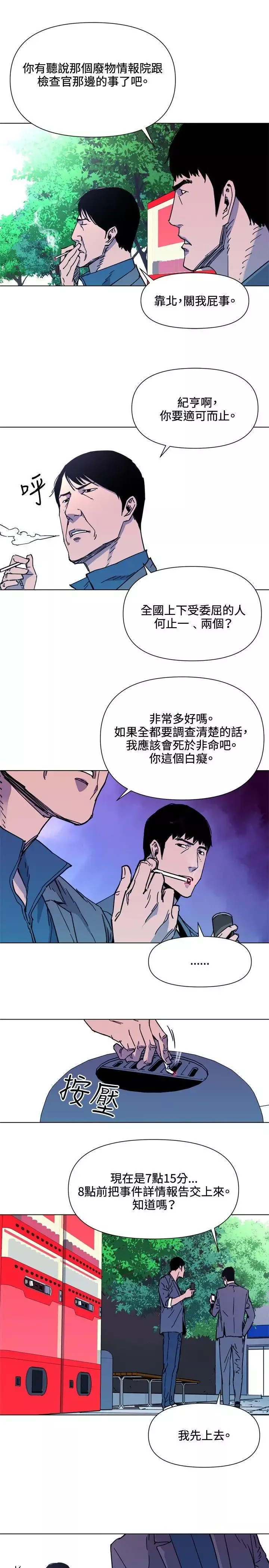 清道夫K-第55话 - 图片 16