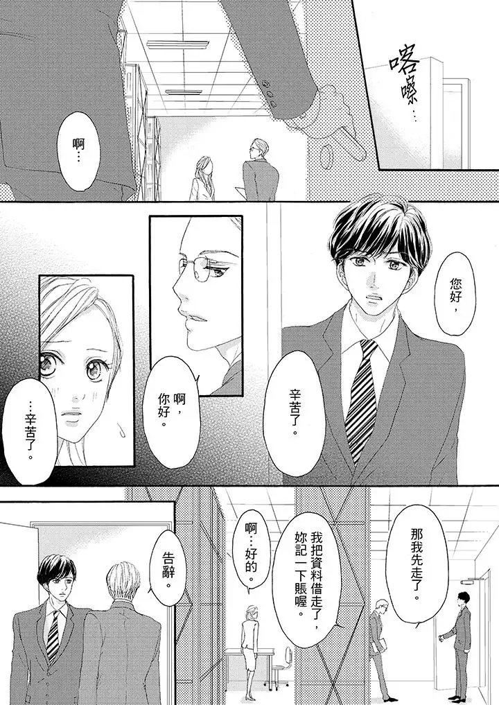 一旦保險套被上司咬住，兩人距離0.01mm第31話