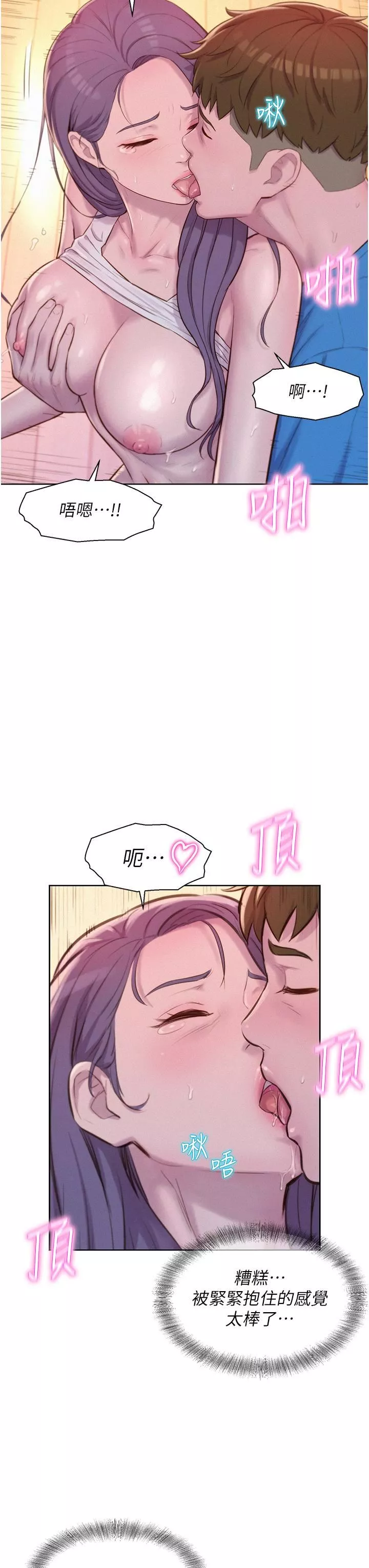 浪漫露营-第63话-身体交融零距离 - 图片 15
