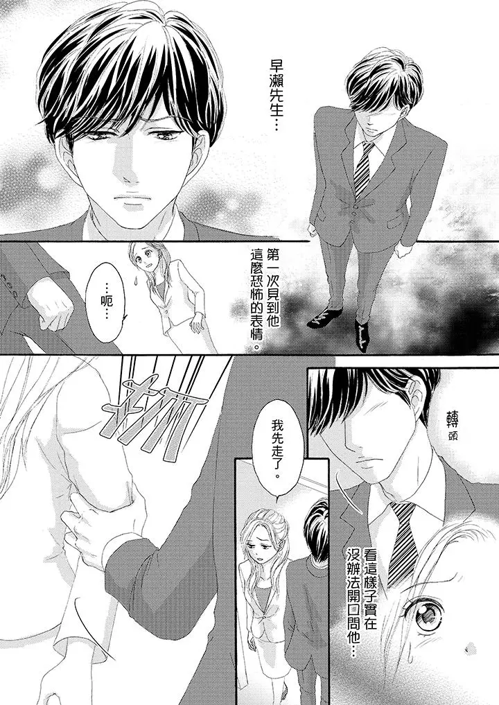 一旦保险套被上司咬住，两人距离0.01mm第31话