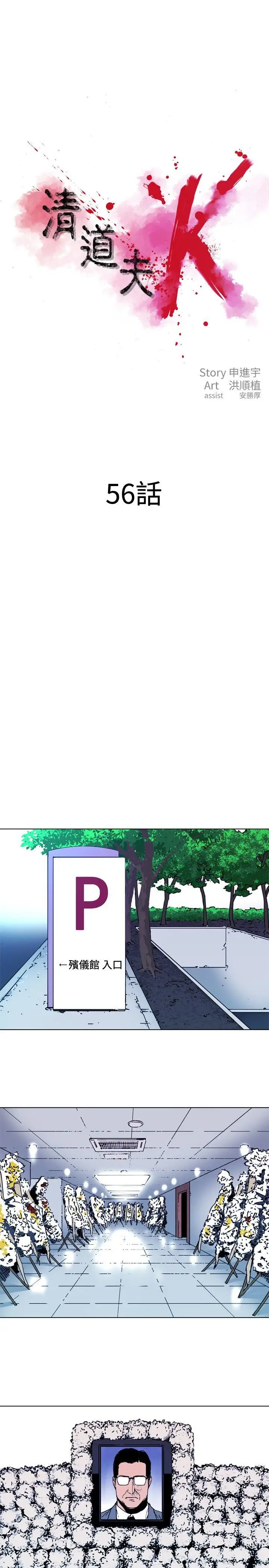 清道夫K第56话