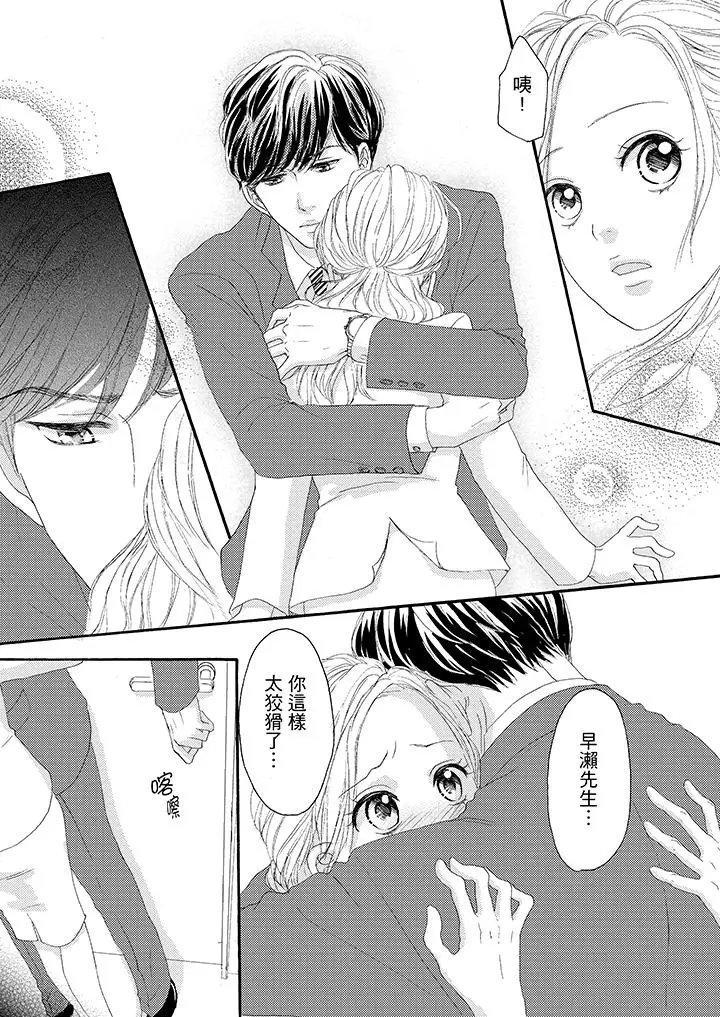 一旦保险套被上司咬住，两人距离0.01mm第32话