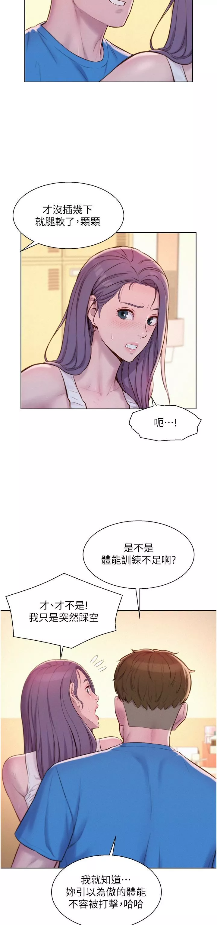 浪漫露营-第63话-身体交融零距离 - 图片 20
