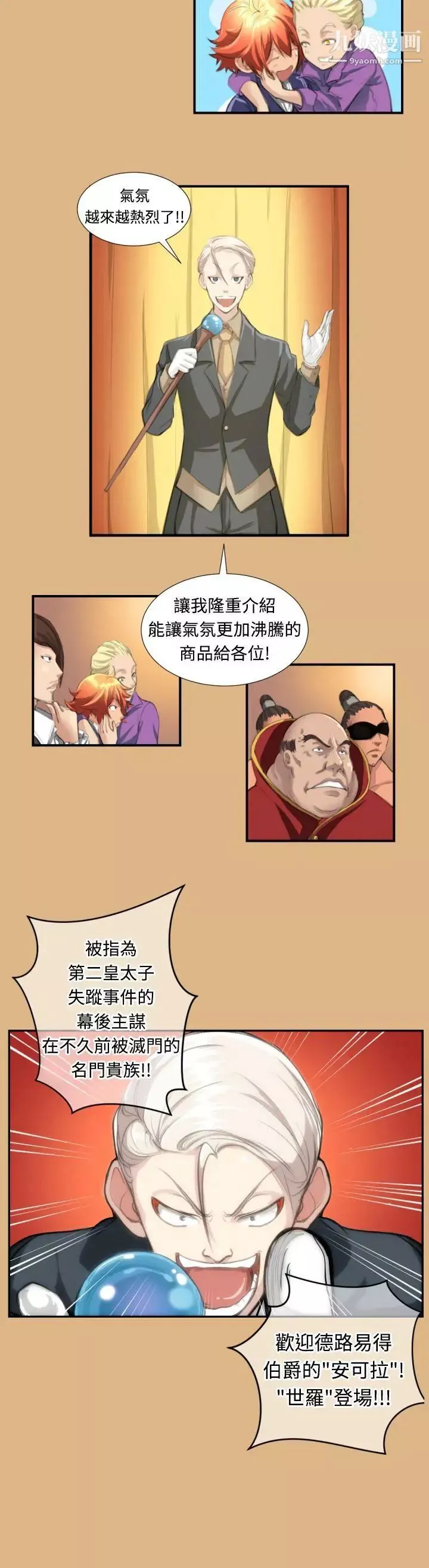 亚哈路-第3话 - 图片 5