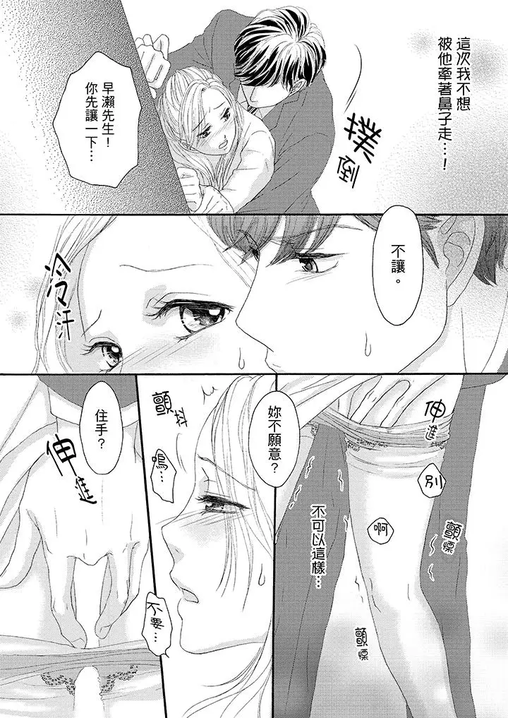 一旦保險套被上司咬住，兩人距離0.01mm第32話