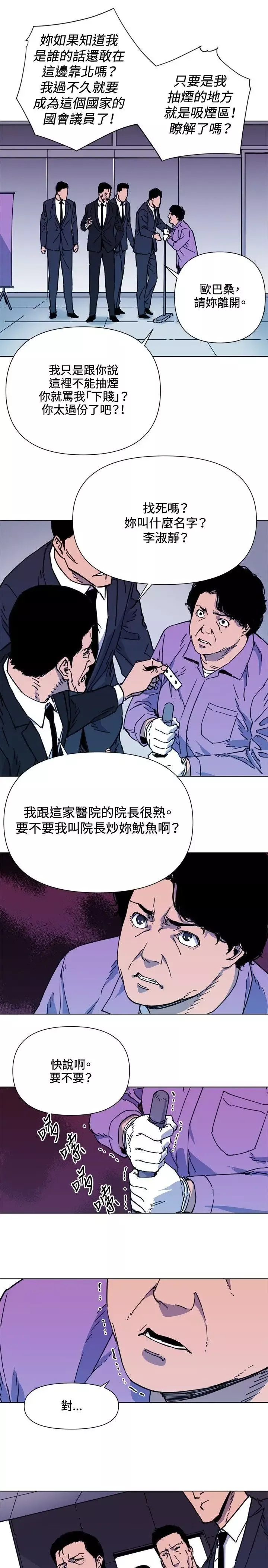 清道夫K第56話