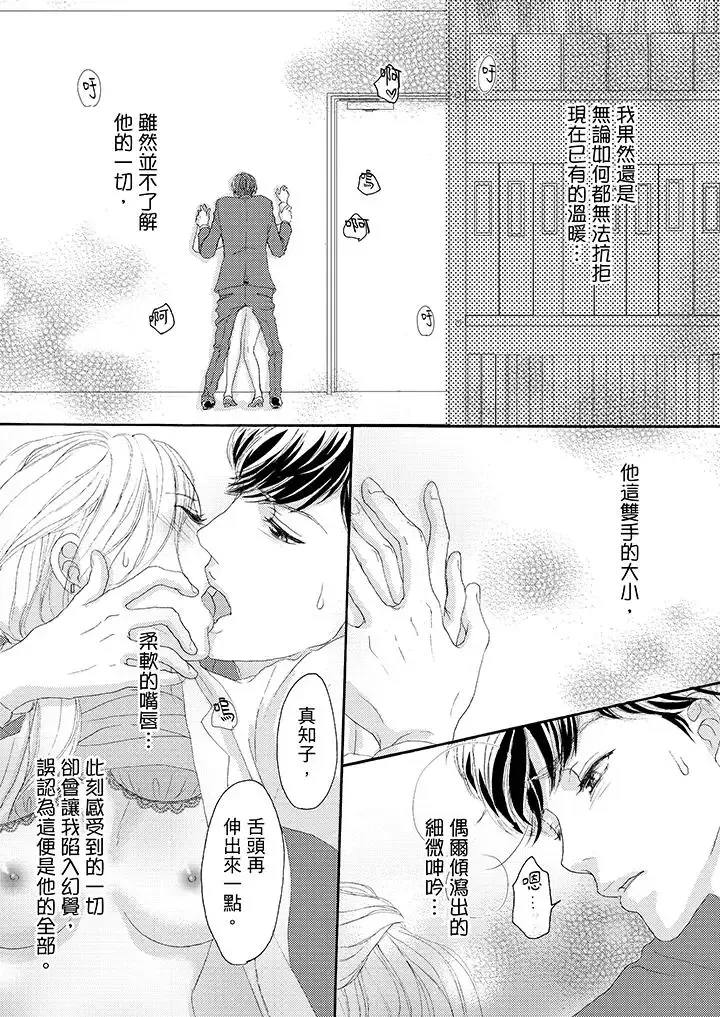 一旦保險套被上司咬住，兩人距離0.01mm第32話