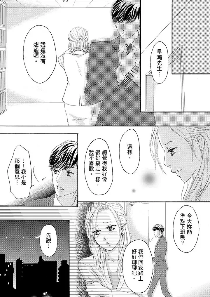 一旦保險套被上司咬住，兩人距離0.01mm第32話