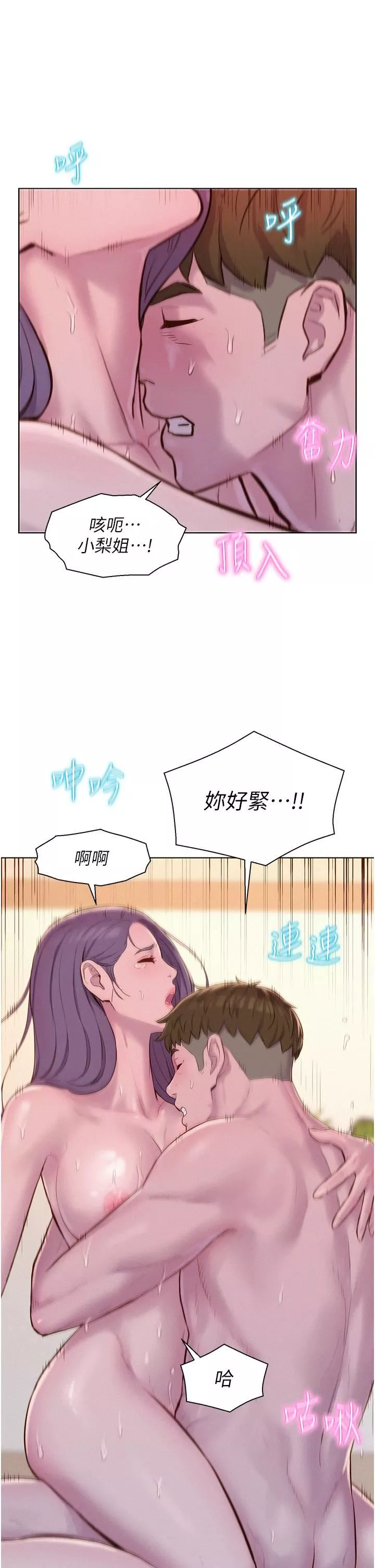 浪漫露营-第63话-身体交融零距离 - 图片 33